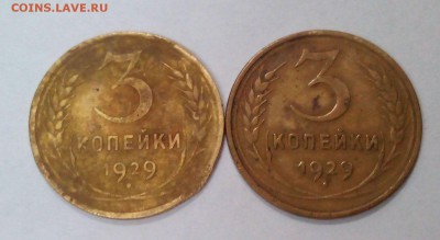 3 копейки 1929 года БУКВЫ ВЫТЯНУТЫЕ до 02.12. в 22:20 - IMG_20151127_145538