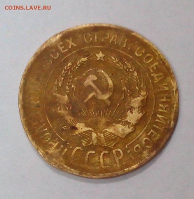 3 копейки 1929 года БУКВЫ ВЫТЯНУТЫЕ до 02.12. в 22:20 - IMG_20151127_145344
