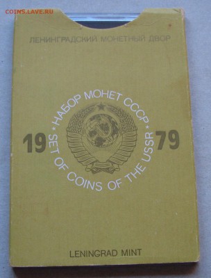 Набор ГБ СССР 1979 Nr-1. До 01.12.15 22:00 МСК - IMG_5097.JPG