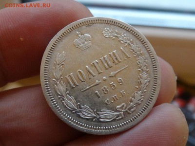 Полтина 1859 ХОРОШАЯ до 03 декабря 2015 22:00 мск - DSC06412.JPG