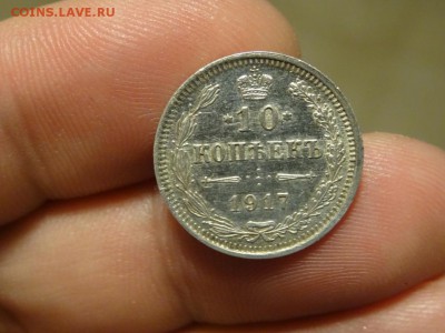10 копеек 1917 R1 ОТЛИЧНЫЕ!!! до 03.12 до 22.00 - DSC06422.JPG