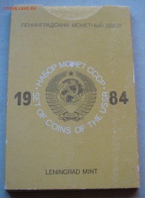 Набор ГБ СССР 1984. До 01.12.15 22:00 МСК - IMG_5141.JPG