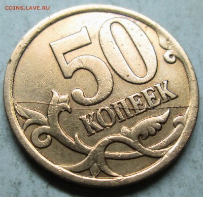 расколы реверса 50коп 2007м-2012-2014м 29ноября 22-00мск - IMG_5375.JPG