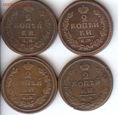 2 коп 1812-1825гг ( 4 шт .Все к.м. )До 1.12.2015. - 001