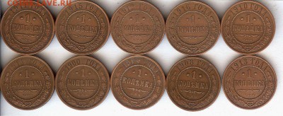 Копейки 1900-1916гг.(10 шт) до До 1.12.15 в 22- 00 по мск - 005