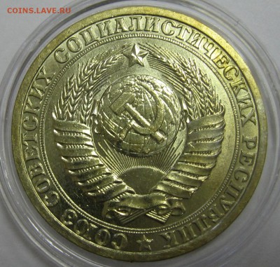 1 рубль 1990 мешковой UNC до 3.12.15 22.00 - IMG_4694.JPG