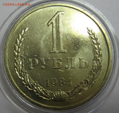 1 рубль 1984 мешковой UNC до 3.12.15 22.00 - IMG_4695.JPG