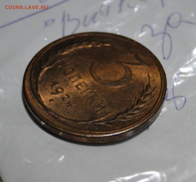 3 копейки 1924 UNC - DSC02228.JPG
