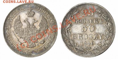 Подскажите по Русской Польше: 40-50 грошей и др. - 50gros-1846