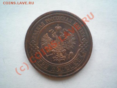 3 копейки 1914г. СПБ,в сохране до 14.09.10 в 22:00 по Москве - P9120024.1