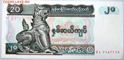 МЬЯНМА - 20 кьят 1994 г. пресс до 03.12 в 21:40 - DSCN1927.JPG