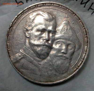 300 лет дому романовых 2 шт - IMG_20151114_110456