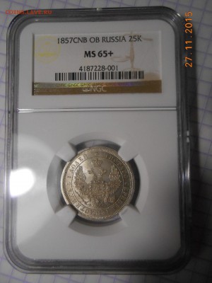 25 копеек 1857 г. NGC MS65+ - DSCN4981