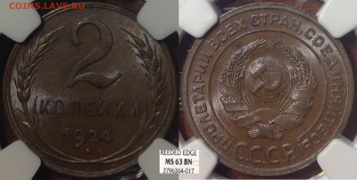 2 копейки 1924 ms 63 - IMG_8649