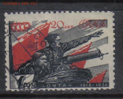 СССР 1938г 1 руб 20 лет КА и ВМФ до 29.11 22.00мск - СССР 1938г 1 руб 20 лет КА и ВМФ