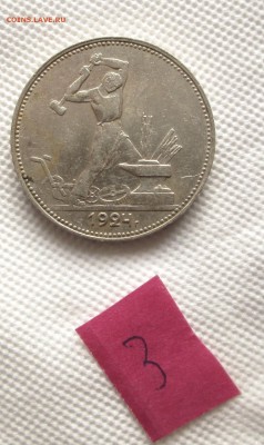 Два полтинника_1924__ПЛ__ТР__хорошие(3,4)_03.12. 23-00 - 20-43 005