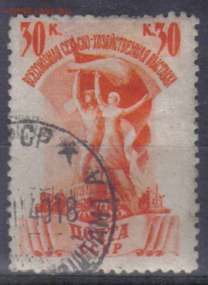 СССР 1939г 30к ВСХВ до 29.11 22.00мск - СССР 1939г 30к ВСХВ