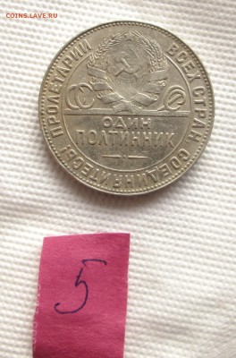 Полтинник 1924 __ТР__хороший(5)_ до 03.12. 23-00 - 20-43 010