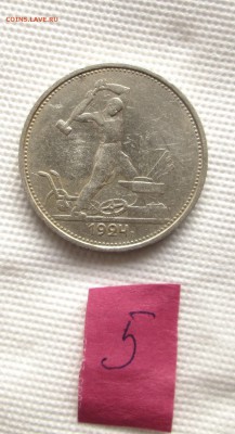 Полтинник 1924 __ТР__хороший(5)_ до 03.12. 23-00 - 20-43 009