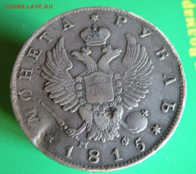 Оцените рубль 1815 - THOuTWin2og
