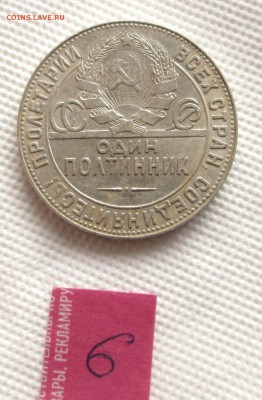 Полтинник 1924__ТР__хороший (6)_ 03.12.  23-00 - 20-43 012