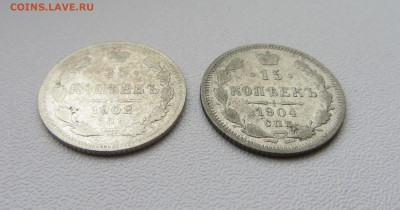 15 КОПЕЕК года : 1902,1904,1905,1908,1912 до 3.12.15 в 22:00 - IMG_1828.JPG