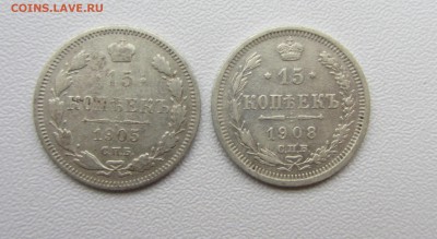 15 КОПЕЕК года : 1902,1904,1905,1908,1912 до 3.12.15 в 22:00 - IMG_1831.JPG
