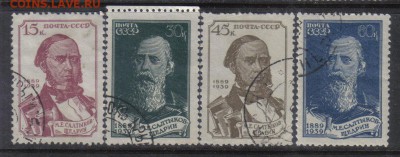 СССР 1939г Салтыков-Щедрин полн.серия до 29.11 22.00мск - СССР 1939г Салтыков-Щедрин полн.серия