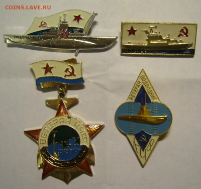 4 знака ВМФ СССР и один пограничник. - P1170890.JPG