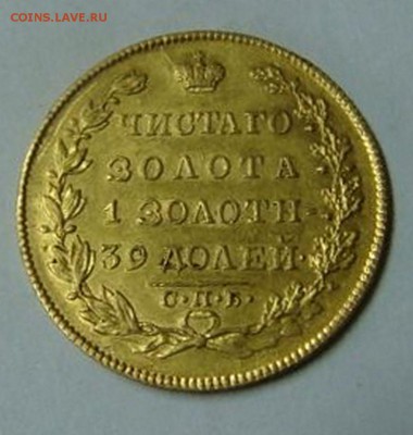 5 рублей 1822 - 5
