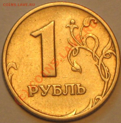 1 рубль 1998 г.ММД шт.1.13А.до18.09.2010г 2200 по МСК. - IMG_2669