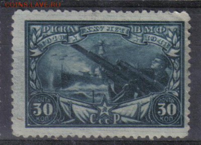 СССР 1943г 25 лет КА и ВМФ ЧСН до 29.11 22.00мск - СССР 1943г 25 лет КА и ВМФ ЧСН