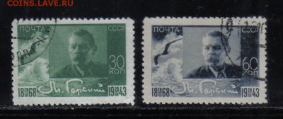 СССР 1943г Горький полн.серия до 29.11 22.00мск - СССР 1943г Горький полн.серия