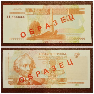 Образцы бон Приднестровья. Пресс - image
