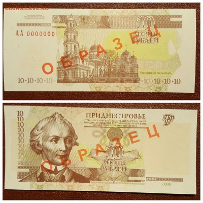 Образцы бон Приднестровья. Пресс - image
