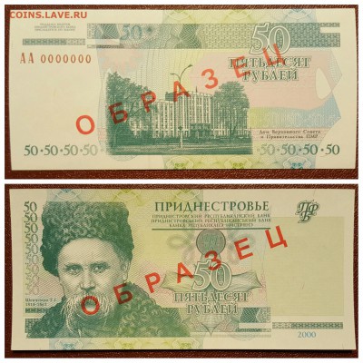 Образцы бон Приднестровья. Пресс - image