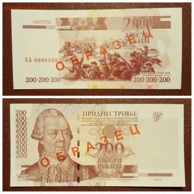 Образцы бон Приднестровья. Пресс - image