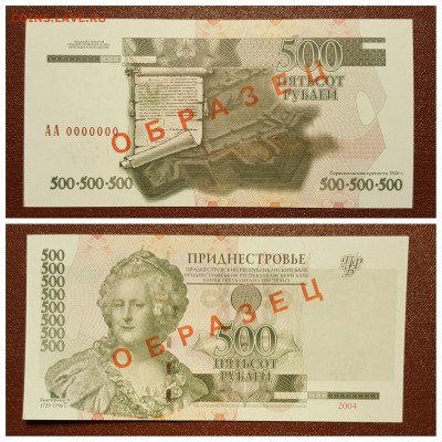 Образцы бон Приднестровья. Пресс - image