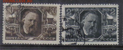 СССР 1945г Герцен полн.серия до 29.11 22.00мск - СССР 1945г Герцен полн.серия