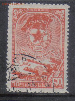 СССР 1945г Знак Гвардии полн.серия до 29.11 22.00мск - СССР 1945г Знак Гвардии полн.серия