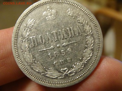 Полтина 1859 ХОРОШАЯ до 03 декабря 2015 22:00 мск - DSC06443.JPG