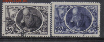 СССР 1947г Жуковский полн.серия до 29.11 22.00мск - СССР 1947г Жуковский полн.серия