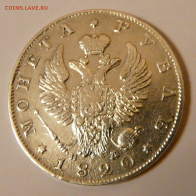 1 Рубль 1920 года СПБ  ПД - P1150542.JPG