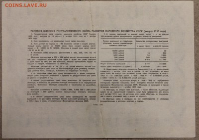 10 руб ОБЛИГАЦИЯ вып. 1953 до 01.12.2015 - IMG_4211.JPG