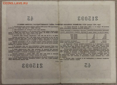 100 руб ОБЛИГАЦИЯ вып. 1956 до 01.12.2015 - IMG_4213.JPG