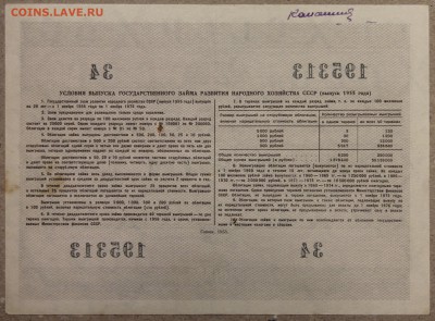 100 руб ОБЛИГАЦИЯ вып. 1955 до 01.12.2015 - IMG_4215.JPG