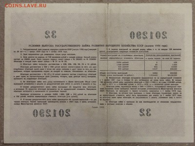 25 руб ОБЛИГАЦИЯ вып. 1956 до 01.12.2015 - IMG_4219.JPG