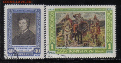 СССР 1951г Васнецов полн.серия до 29.11 22.00мск - СССР 1951г Васнецов полн.серия