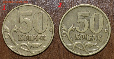 50 копеек 2005 с-п штемпель? - _DSC0418.JPG