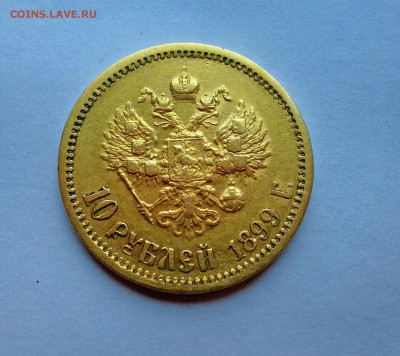 Золотой червонец 10 рублей 1899 года ЭП хороший - 10 руб 1899-6